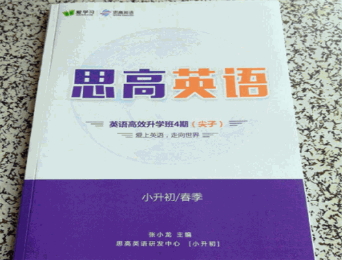 思高英语