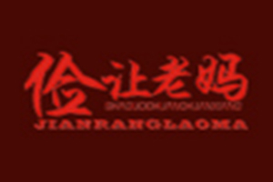 俭让老妈串串香加盟
