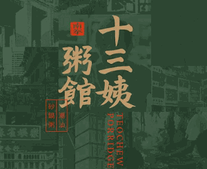 十三姨粥馆加盟