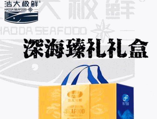 浩大极鲜