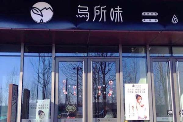 苗韵竹荪鹅餐饮
