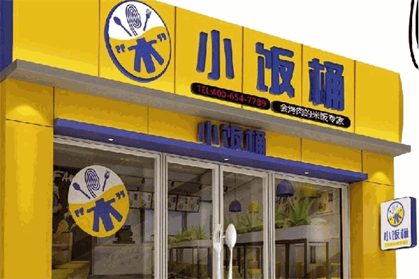 小饭桶