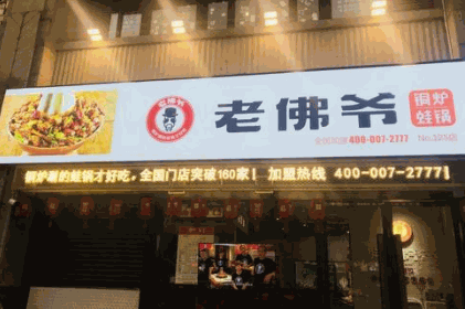 老佛爷炭火蛙锅加盟