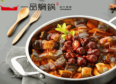 一品焖锅