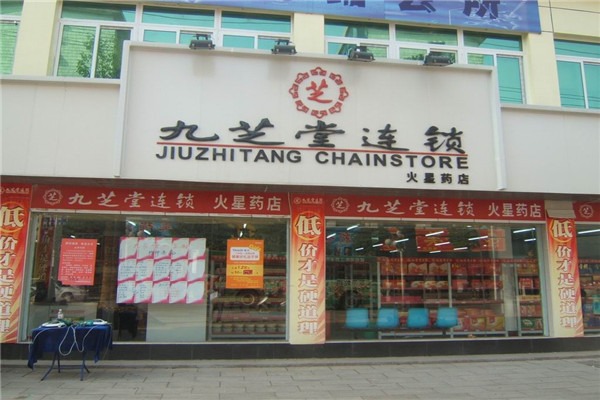 九芝堂药店