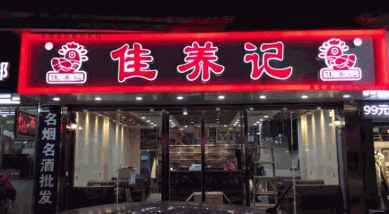 百味鸡煲