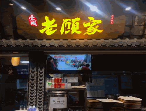 老顾家砂锅