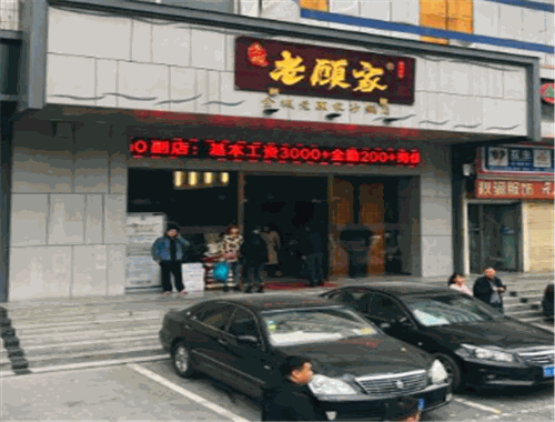 老顾家砂锅