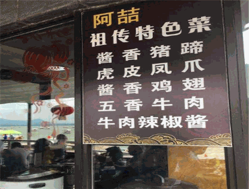 阿喆米线