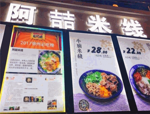 阿喆米线