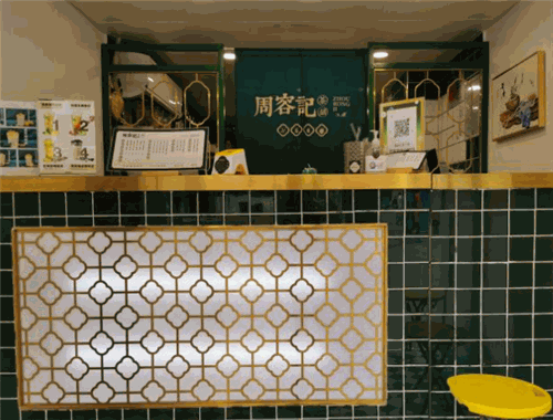 周容记茶铺
