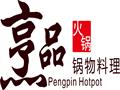 烹品锅物料理加盟