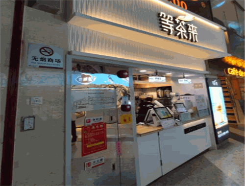 等茶来