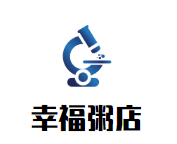 幸福粥店加盟