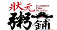 状元粥店加盟