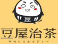豆屋治茶加盟