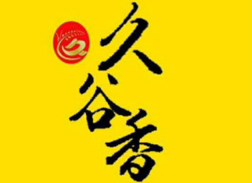 久谷香八宝粥加盟