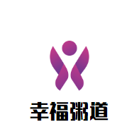 幸福粥道加盟