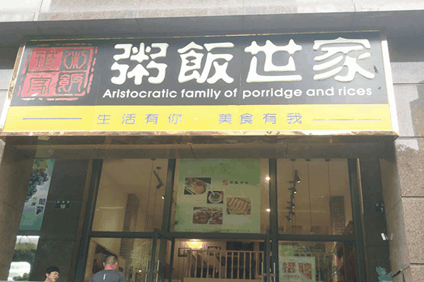 苗韵竹荪鹅餐饮