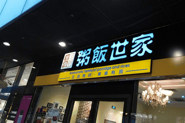 苗韵竹荪鹅餐饮