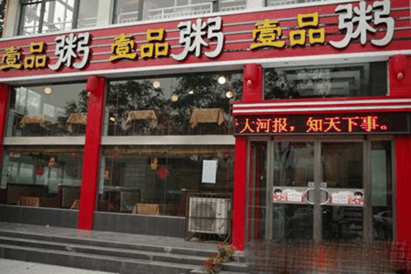 苗韵竹荪鹅餐饮