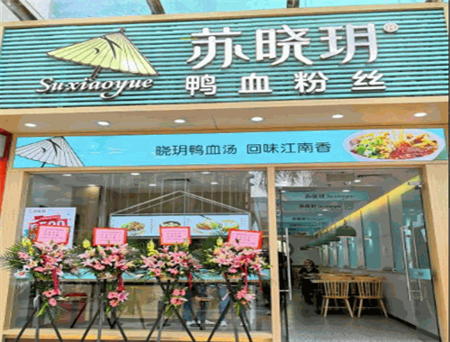 苏晓玥鸭血粉丝