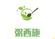 粥西施加盟