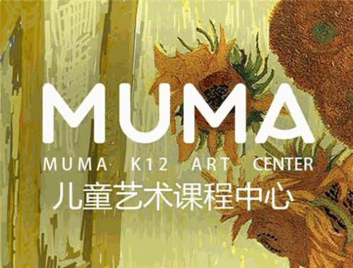 MUMA儿童艺术