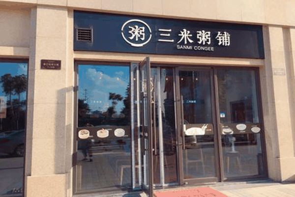 苗韵竹荪鹅餐饮
