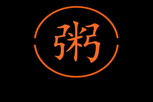 爱尚粥铺加盟