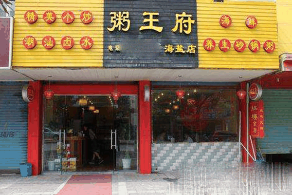 苗韵竹荪鹅餐饮