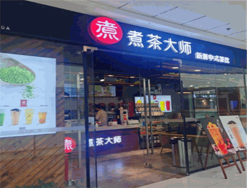 煮茶大师