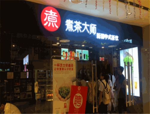 煮茶大师