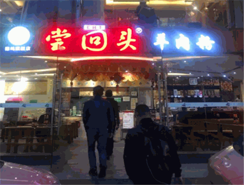 尝回头羊肉粉