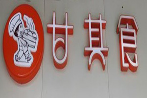 甘其食粥&包加盟