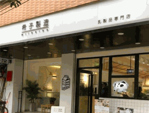 希子制造