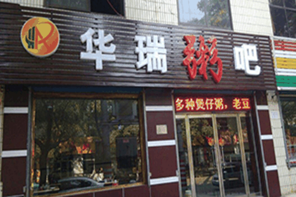 苗韵竹荪鹅餐饮