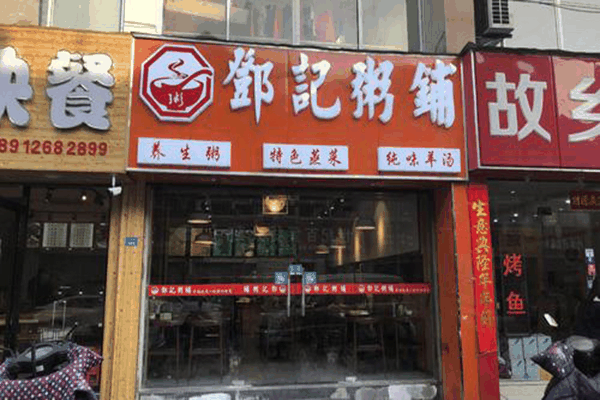 苗韵竹荪鹅餐饮
