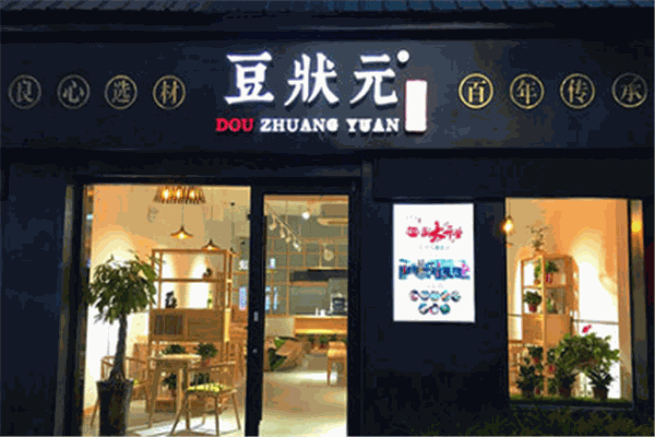豆状元