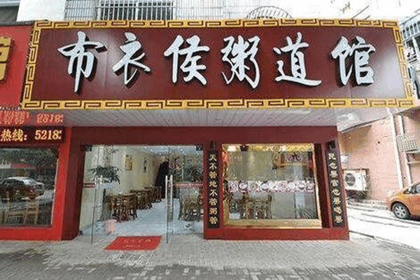 苗韵竹荪鹅餐饮