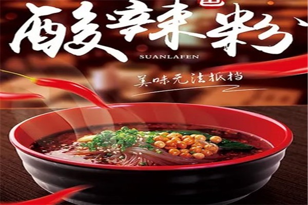 正宗重庆酸辣粉