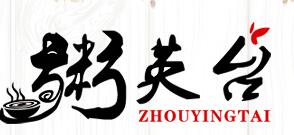 粥英台加盟