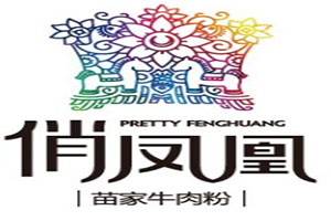 俏凤凰苗家牛肉粉加盟