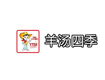 羊汤四季加盟