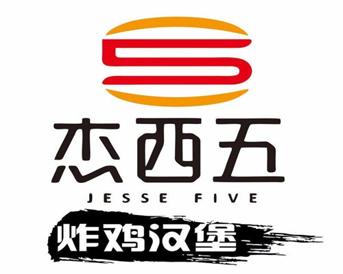杰西五炸鸡汉堡加盟