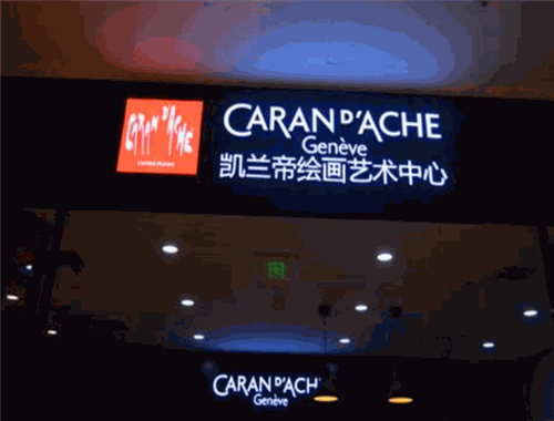 凯兰帝美术