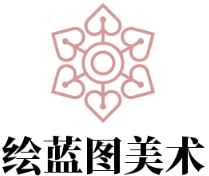 绘蓝图美术加盟