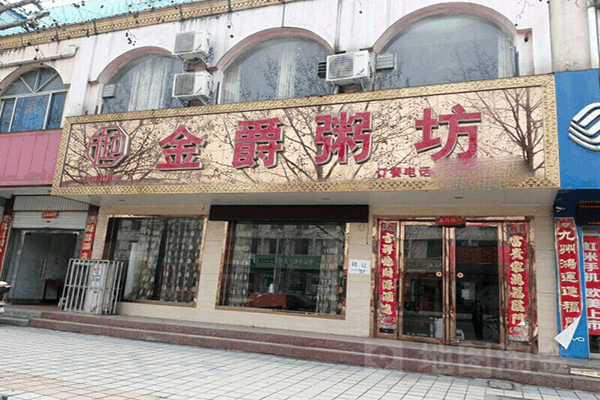 苗韵竹荪鹅餐饮