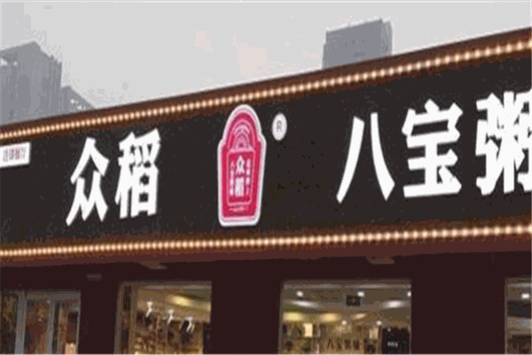 众稻八宝粥