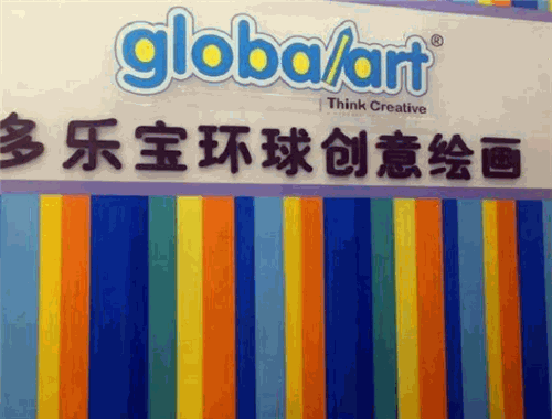 多乐宝美术培训